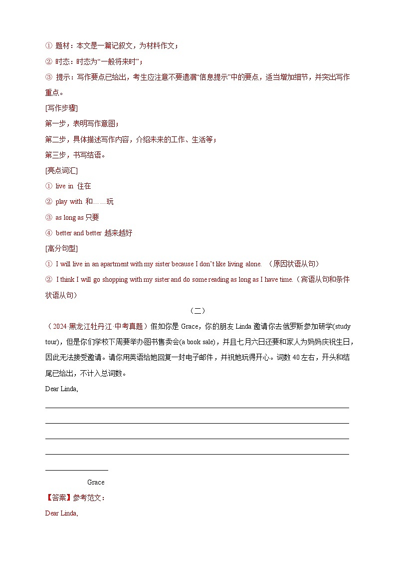 【2024年中考英语真题满分作文精选】热点话题02 活动计划类（练习，原卷版+解析版）02