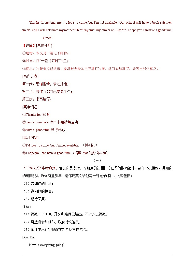 【2024年中考英语真题满分作文精选】热点话题02 活动计划类（练习，原卷版+解析版）03