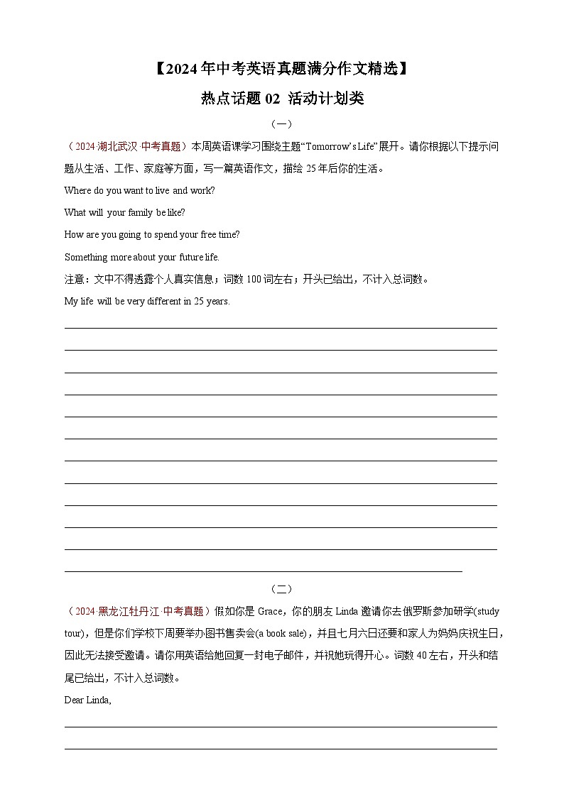 【2024年中考英语真题满分作文精选】热点话题02 活动计划类（练习，原卷版+解析版）01