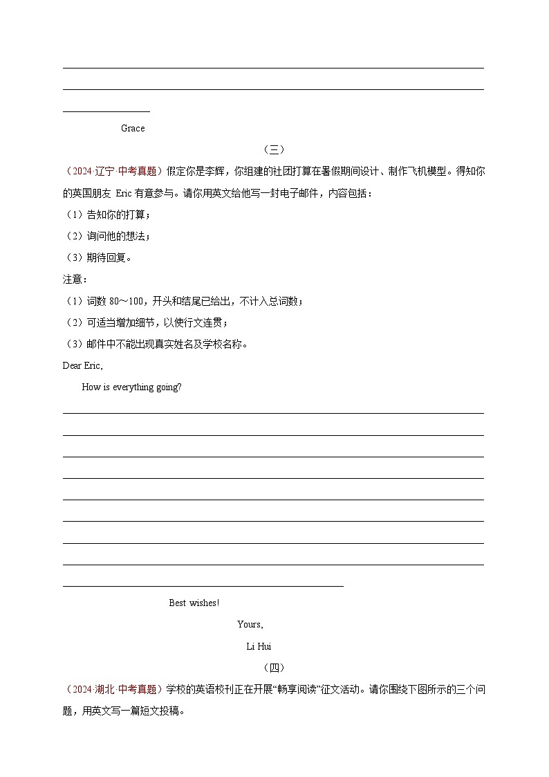 【2024年中考英语真题满分作文精选】热点话题02 活动计划类（练习，原卷版+解析版）02