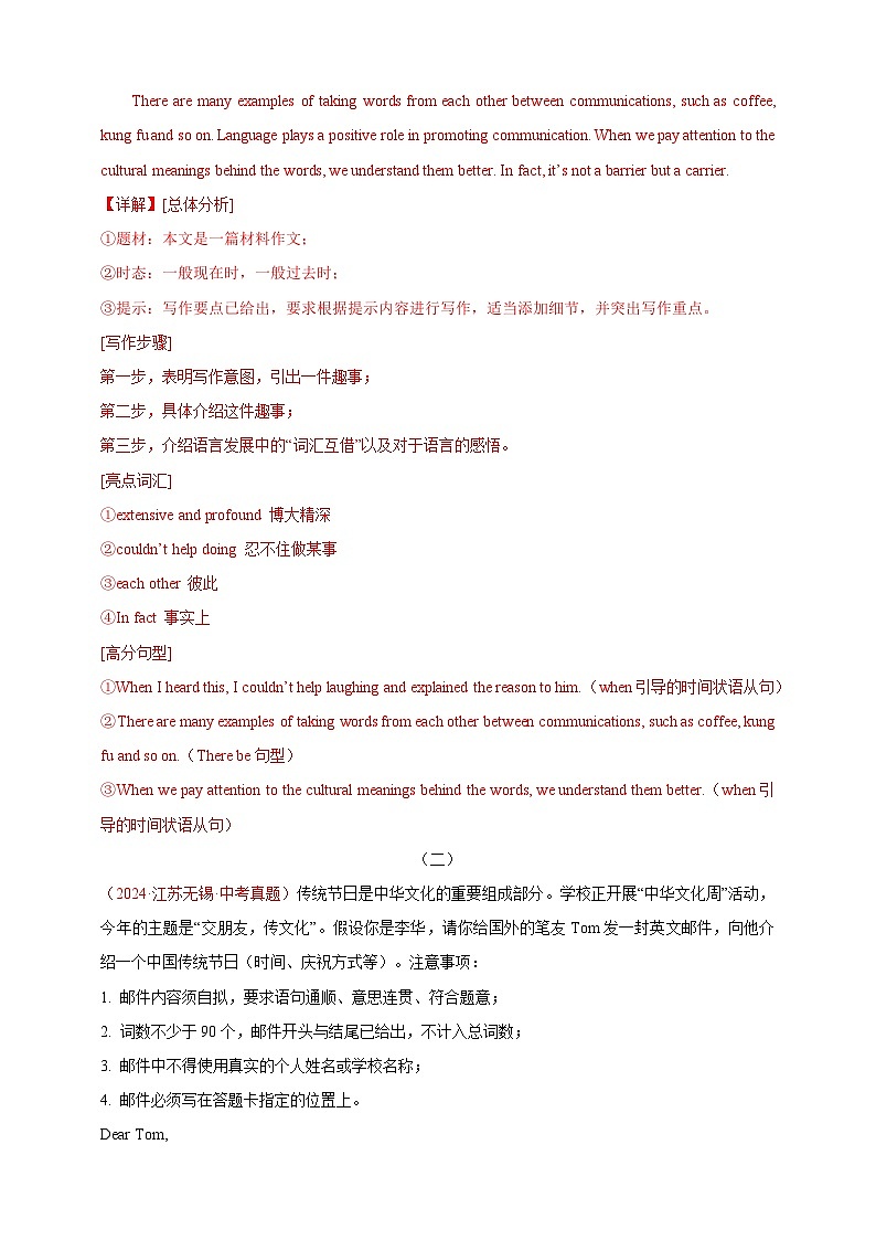 【2024年中考英语真题满分作文精选】热点话题04 语言与文化类（解析版）第2页