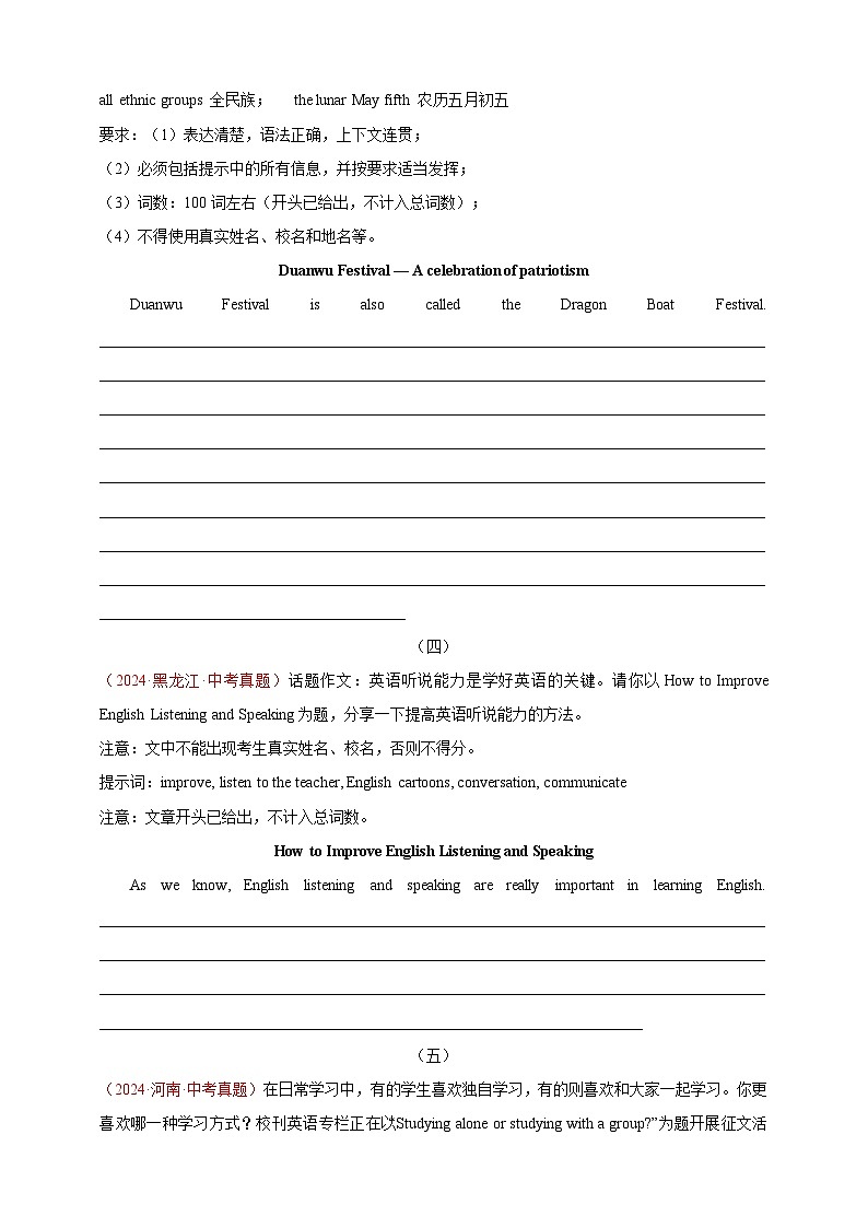 【2024年中考英语真题满分作文精选】热点话题04 语言与文化类（原卷版）第3页