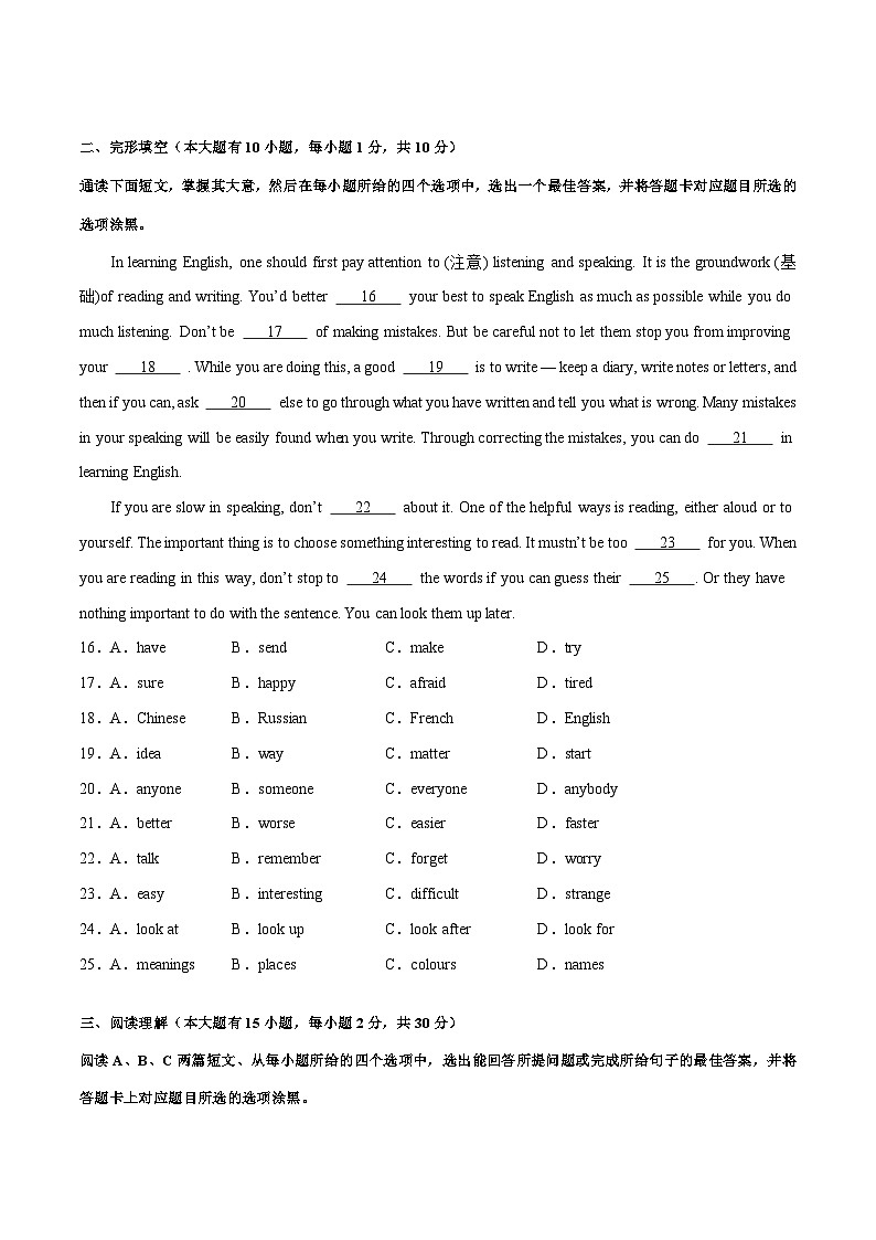 第一次月考模拟卷(外研专用)-2024-2025学年八年级英语上册单元模块满分必刷题（外研版）第3页