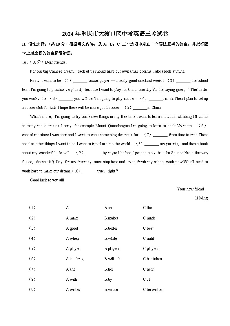 2024年重庆市大渡口区中考英语三诊试卷第1页