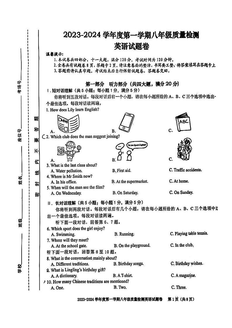 安徽省合肥市庐阳中学2023-2024学年八年级上学期期末考试英语试题+01