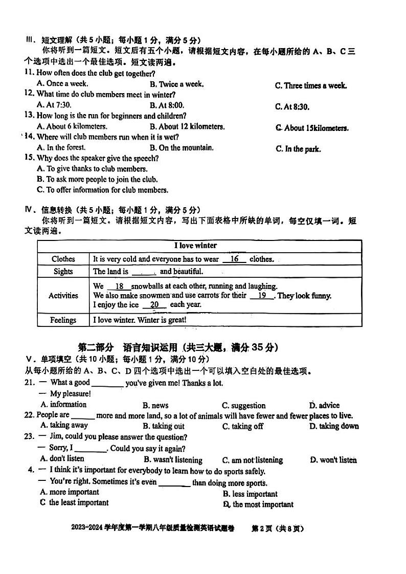 安徽省合肥市庐阳中学2023-2024学年八年级上学期期末考试英语试题+02