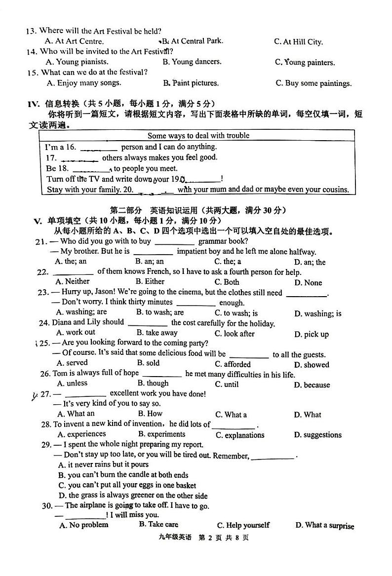 安徽省部分校联考2023-2024学年九年级上学期期中考试英语试题02