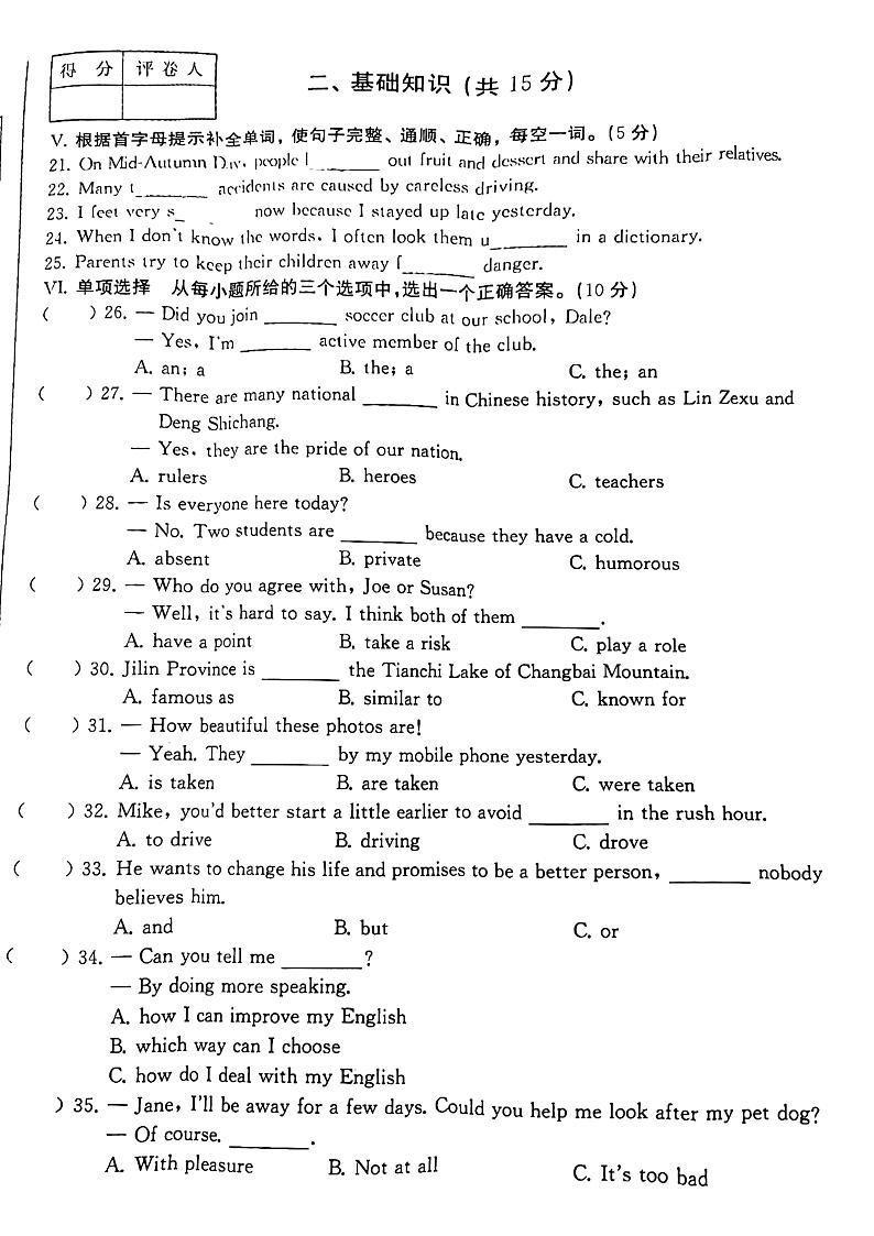 吉林省吉林市亚桥中学2023-2024学年九年级上学期期中考试英语试题第2页