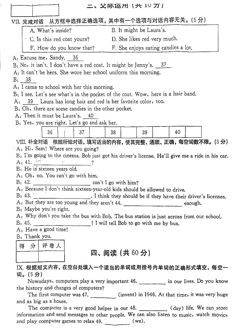 吉林省吉林市亚桥中学2023-2024学年九年级上学期期中考试英语试题第3页