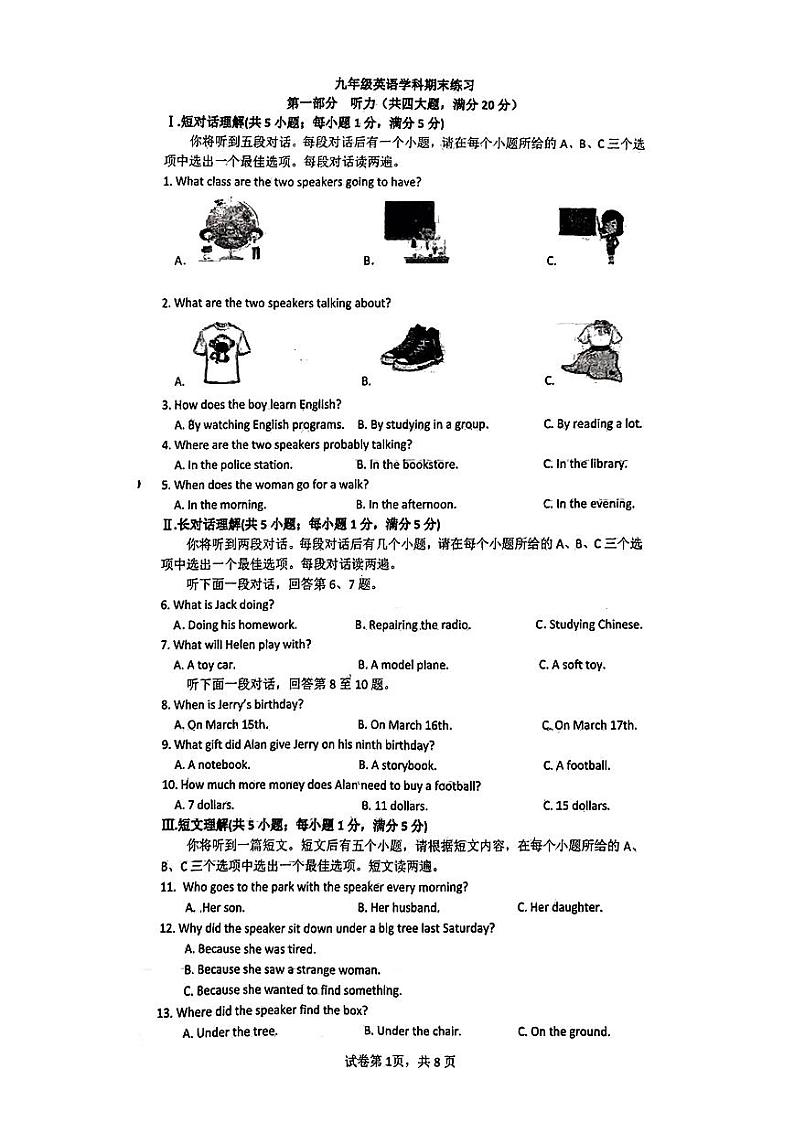 安徽省合肥市一六八中学玫瑰园校区2023-2024学年九年级上学期期末考试英语试题01