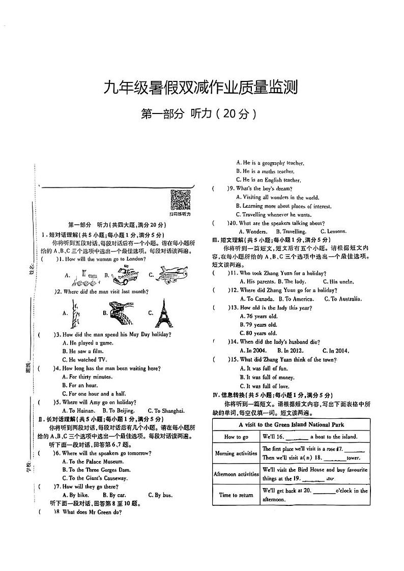 安徽省合肥市第四十八中学2023-2024学年九年级上学期开学考试英语试题01