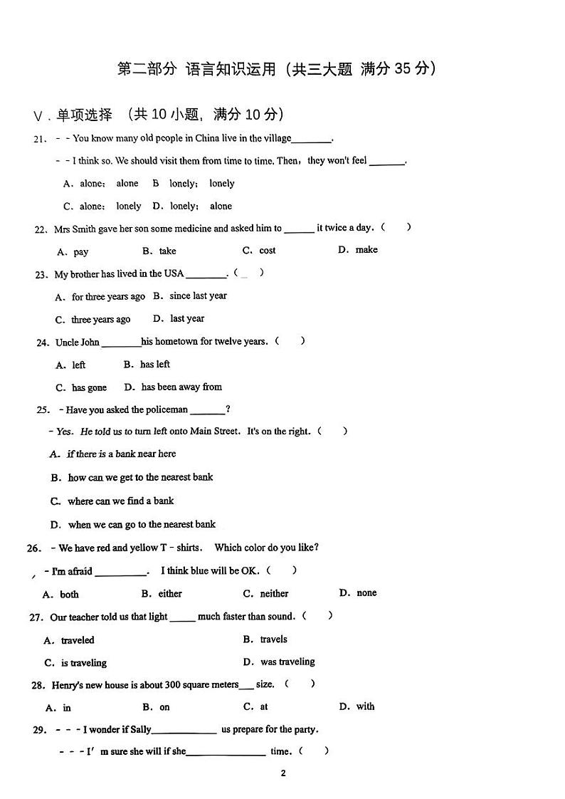 安徽省合肥市第四十八中学2023-2024学年九年级上学期开学考试英语试题02