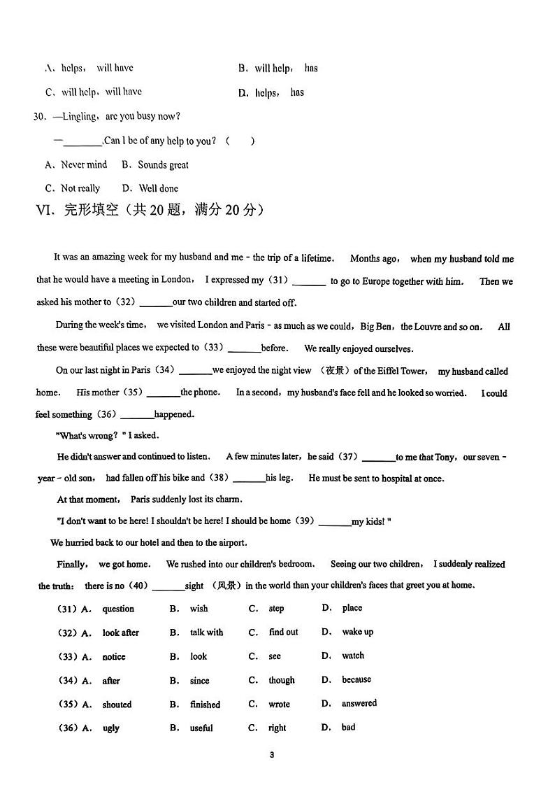 安徽省合肥市第四十八中学2023-2024学年九年级上学期开学考试英语试题03