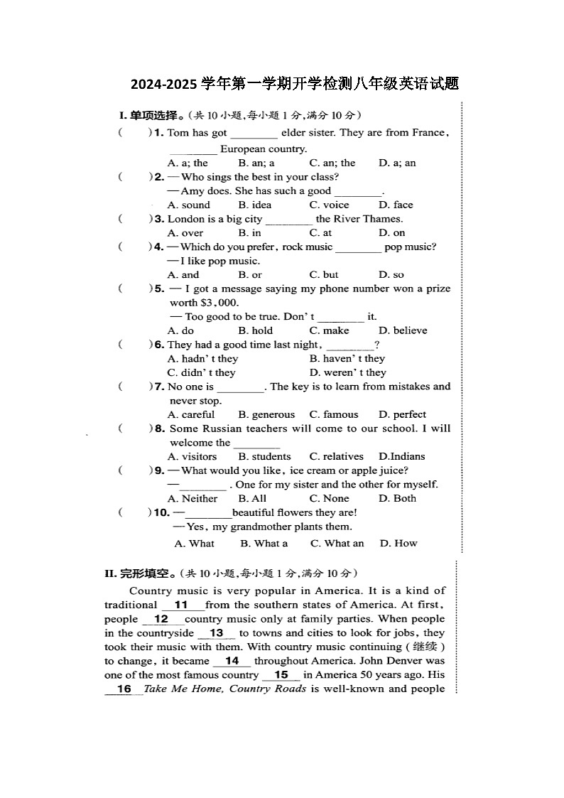 山东省禹城市张庄镇中学2024-2025学年上学期八年级英语开学检测试题第1页