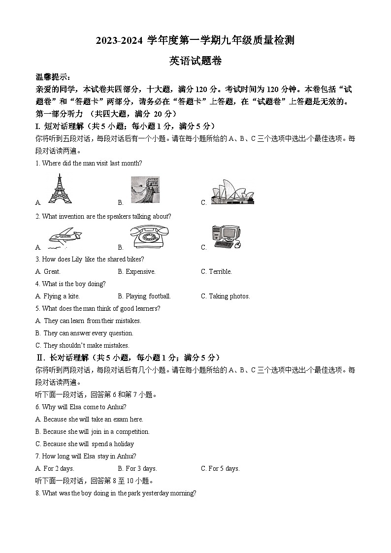 安徽省合肥市第四十二中学2023-2024学年九年级上学期期末考试英语试题+01
