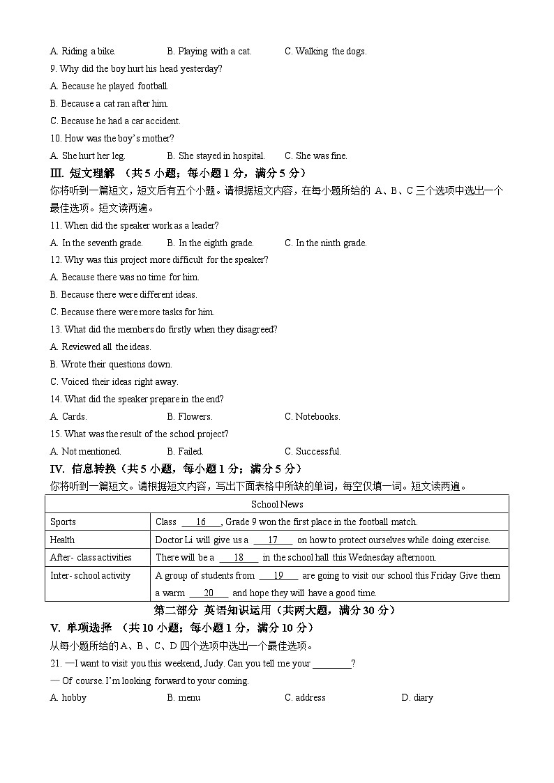 安徽省合肥市第四十二中学2023-2024学年九年级上学期期末考试英语试题+02