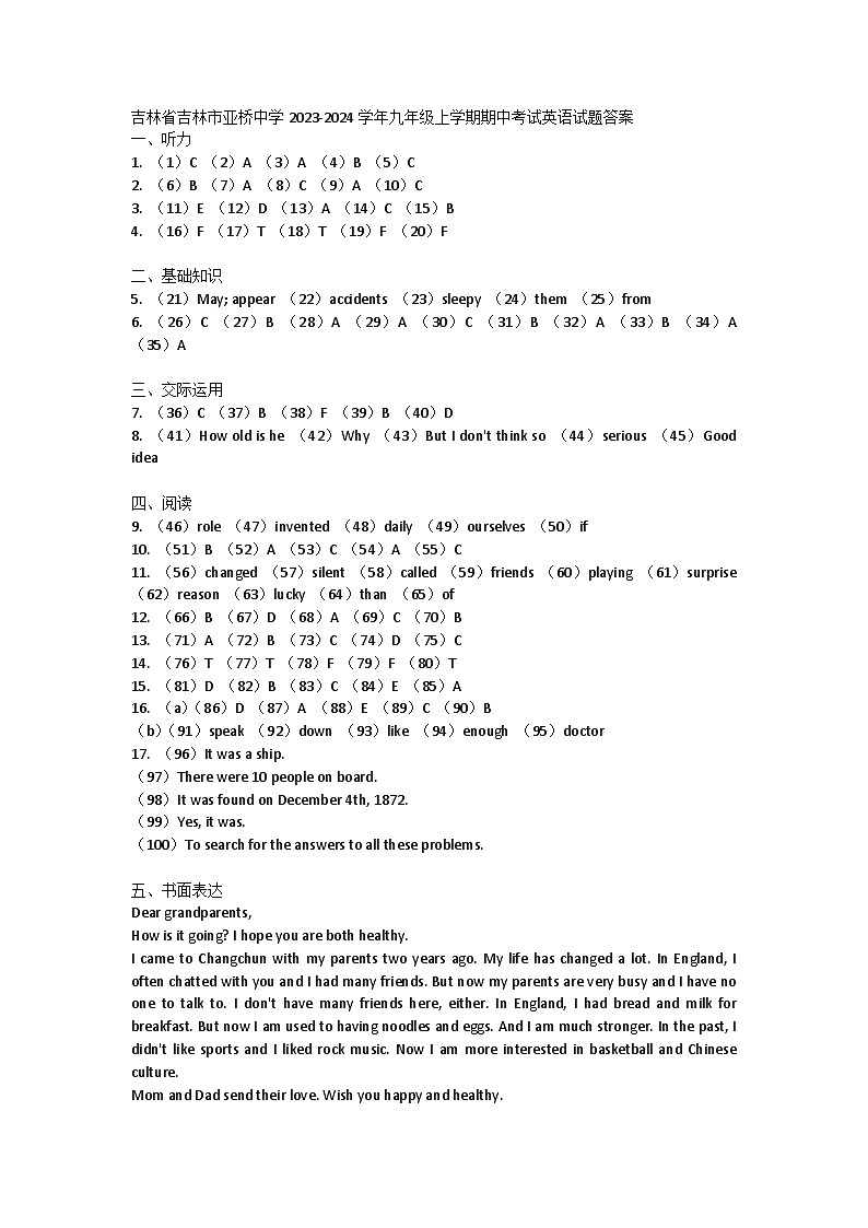 吉林省吉林市亚桥中学2023-2024学年九年级上学期期中考试英语试题答案第1页