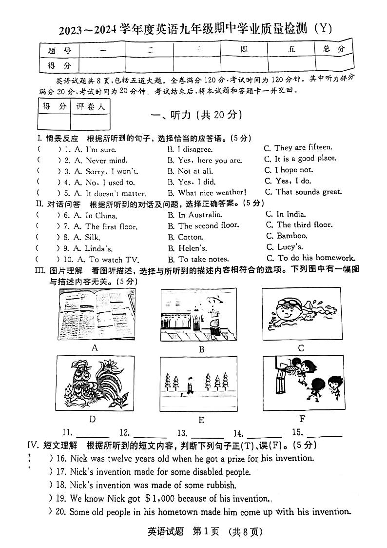吉林省吉林市亚桥中学2023-2024学年九年级上学期期中考试英语试题第1页