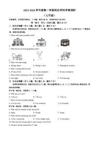 安徽省部分校联考2023-2024学年九年级上学期期中考试英语试题