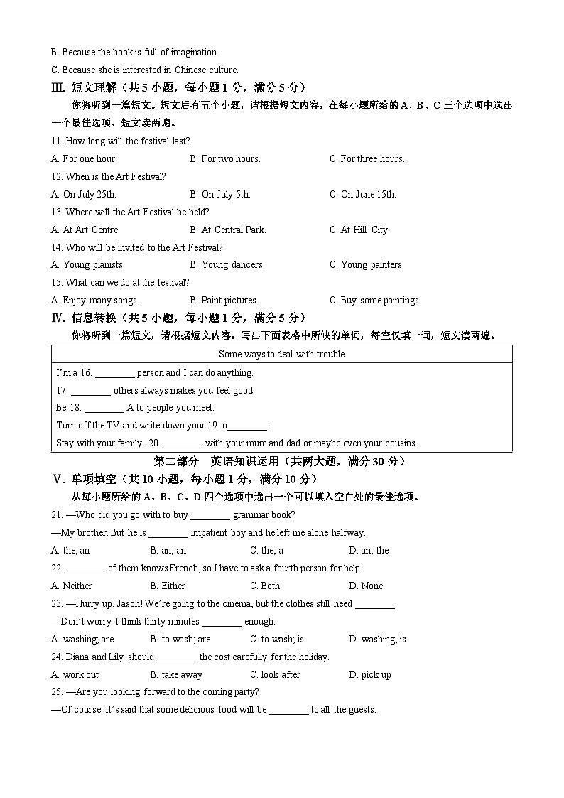 安徽省部分校联考2023-2024学年九年级上学期期中考试英语试题02