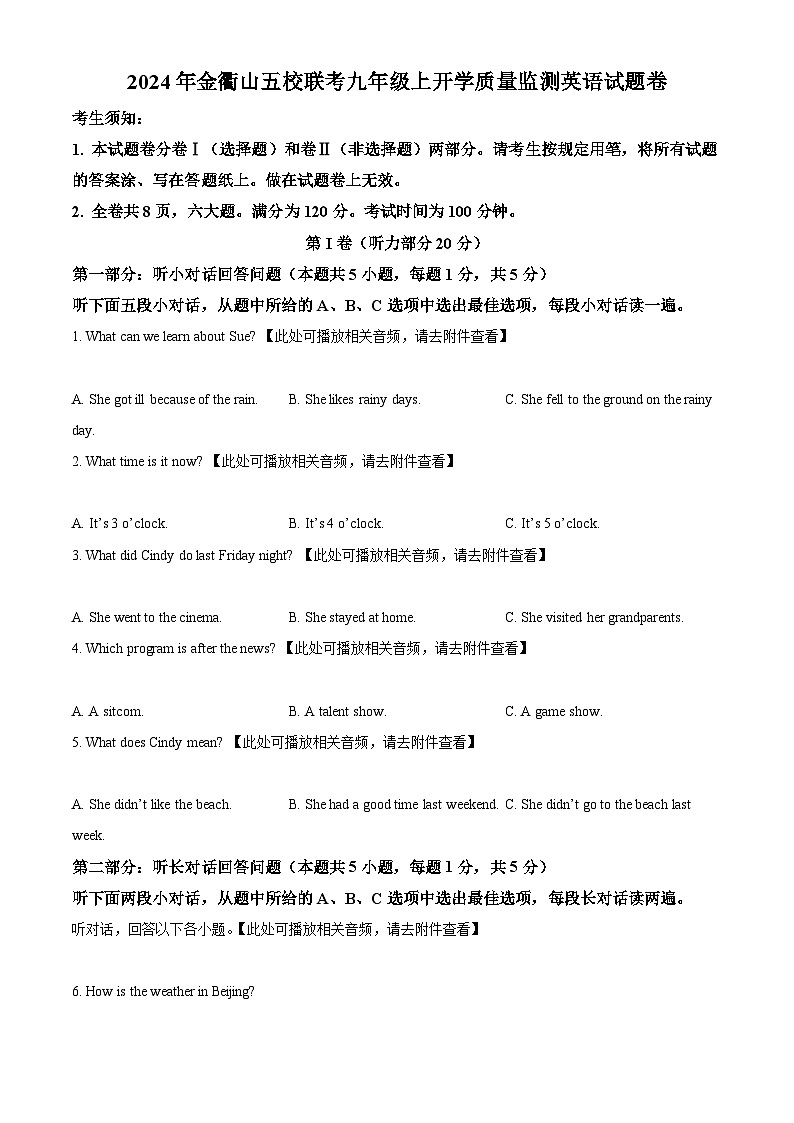 浙江省舟山市定海区金衢山2024-2025学年九年级上学期开学考试英语试题（原卷版）第1页