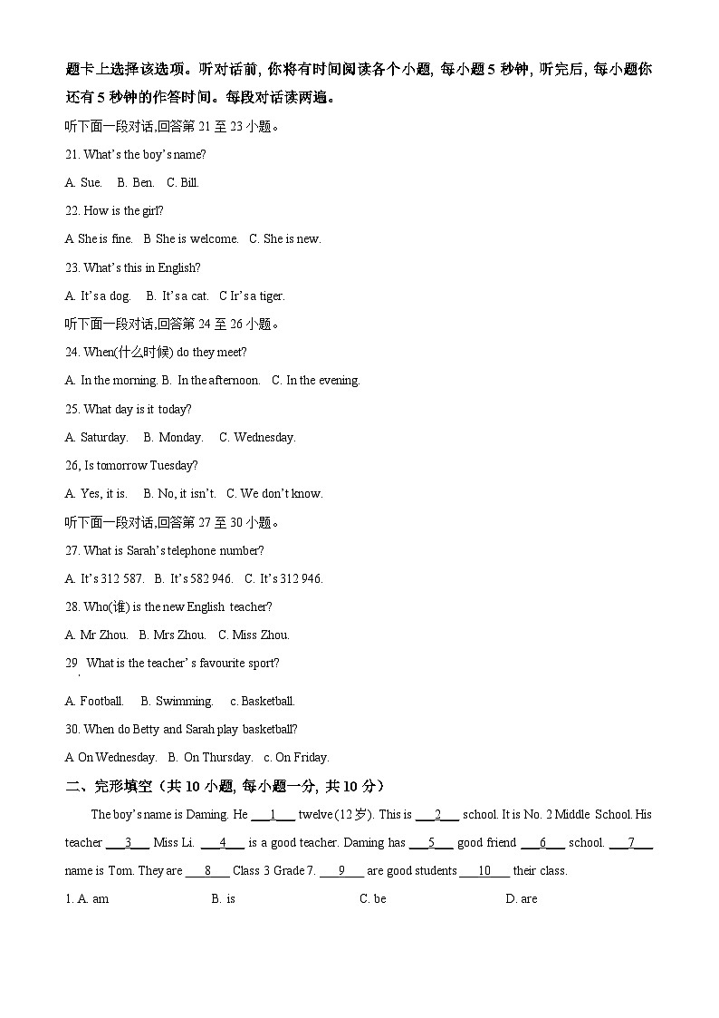 山东省聊城市冠县育才双语学校2024-2025学年七年级上学期开学考试英语试题（原卷版）第3页