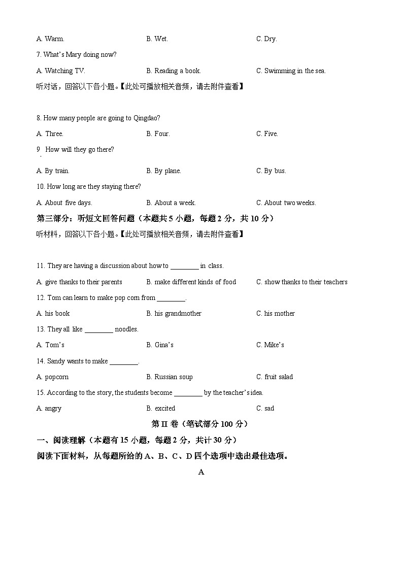 浙江省舟山市定海区金衢山2024-2025学年九年级上学期开学考试英语试题（原卷版）02