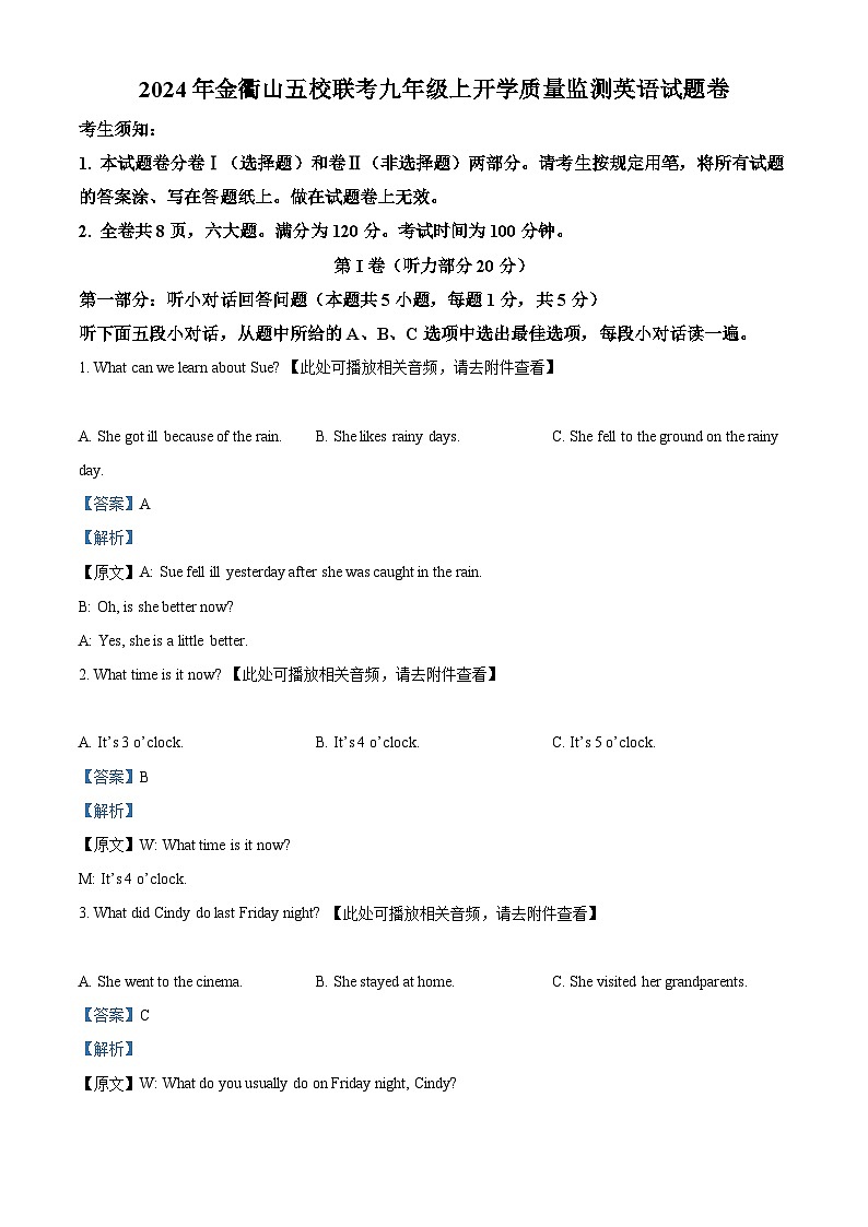 浙江省舟山市定海区金衢山2024-2025学年九年级上学期开学考试英语试题（解析版）01