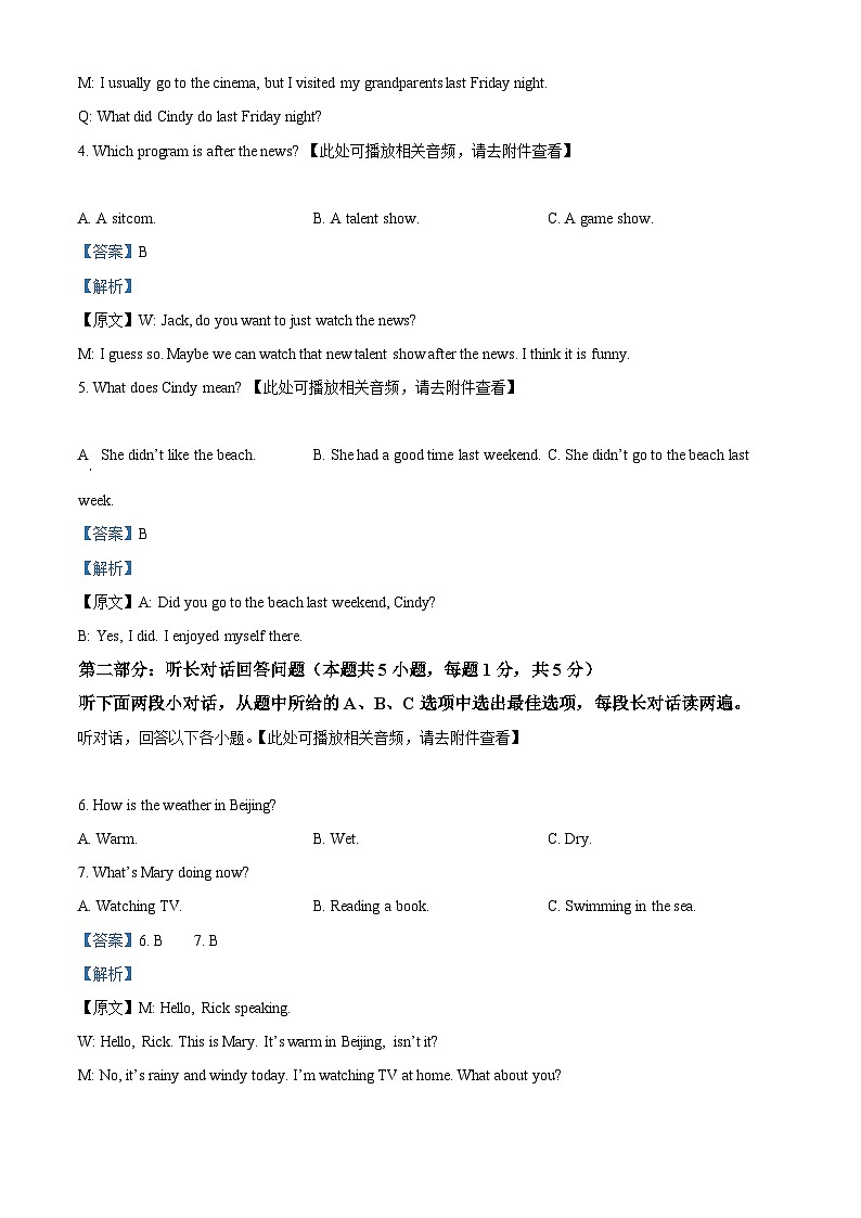 浙江省舟山市定海区金衢山2024-2025学年九年级上学期开学考试英语试题（解析版）02