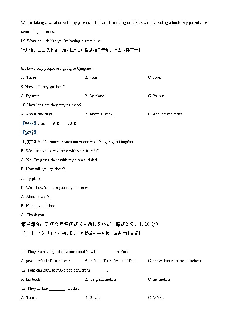 浙江省舟山市定海区金衢山2024-2025学年九年级上学期开学考试英语试题（解析版）03