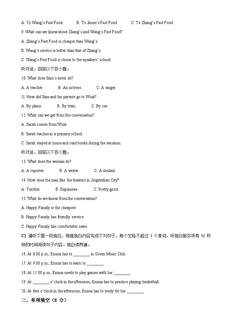 江西省宜春市丰城市第九中学2024-2025学年八年级上学期开学考试英语试题（B卷）（解析版）第2页