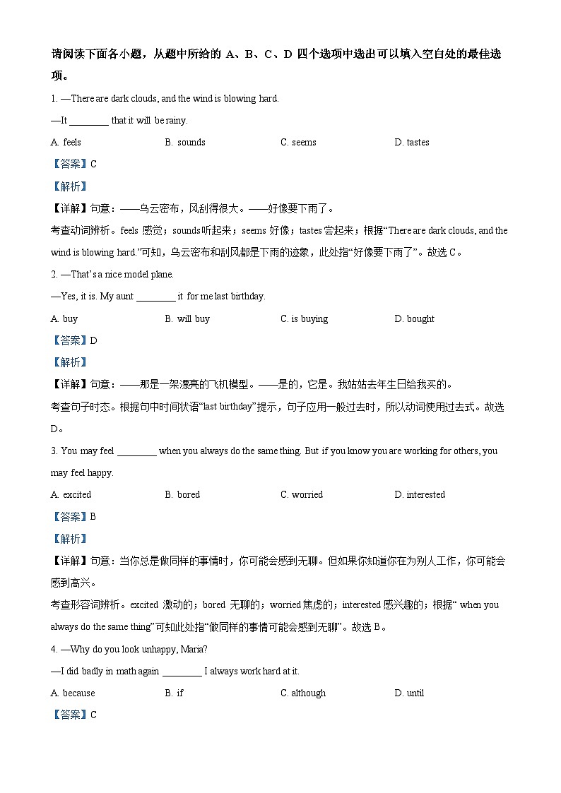 江西省宜春市丰城市第九中学2024-2025学年八年级上学期开学考试英语试题（B卷）（解析版）第3页