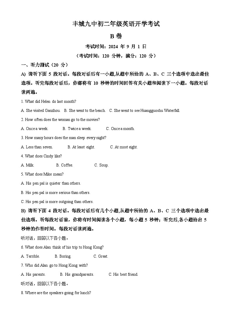 江西省宜春市丰城市第九中学2024-2025学年八年级上学期开学考试英语试题（B卷）（原卷版）01
