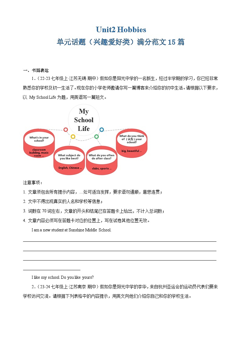 Unit2 Hobbies 单元话题（兴趣爱好类）满分范文15篇-2024-2025学年七年级英语上册重难点讲练全攻略（牛津译林版2024）01