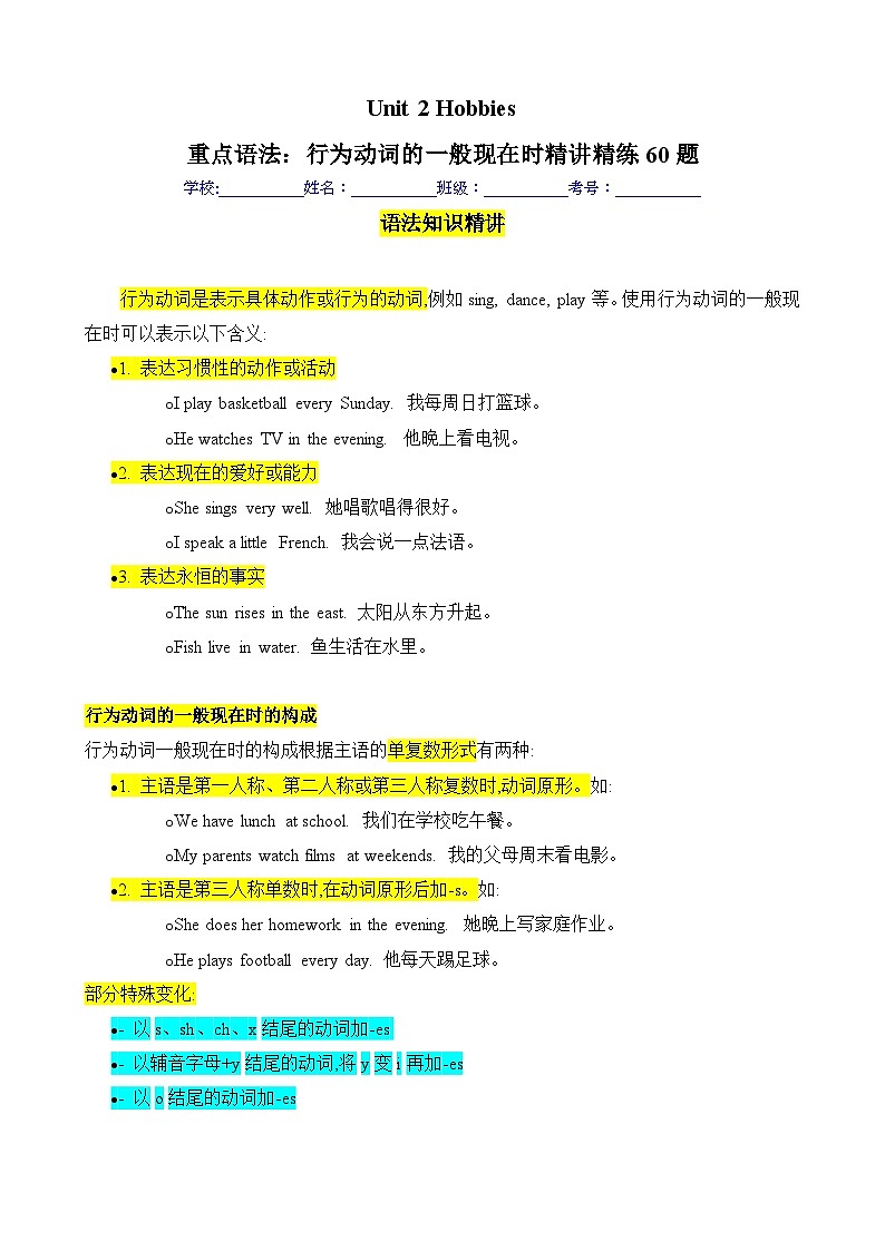 Unit2 Hobbies 重点语法：行为动词的一般现在时精讲精练60题-2024-2025学年七年级英语上册重难点讲练全攻略（牛津译林版2024）01
