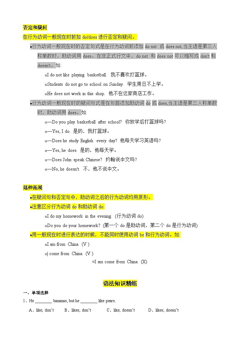 Unit2 Hobbies 重点语法：行为动词的一般现在时精讲精练60题-2024-2025学年七年级英语上册重难点讲练全攻略（牛津译林版2024）02