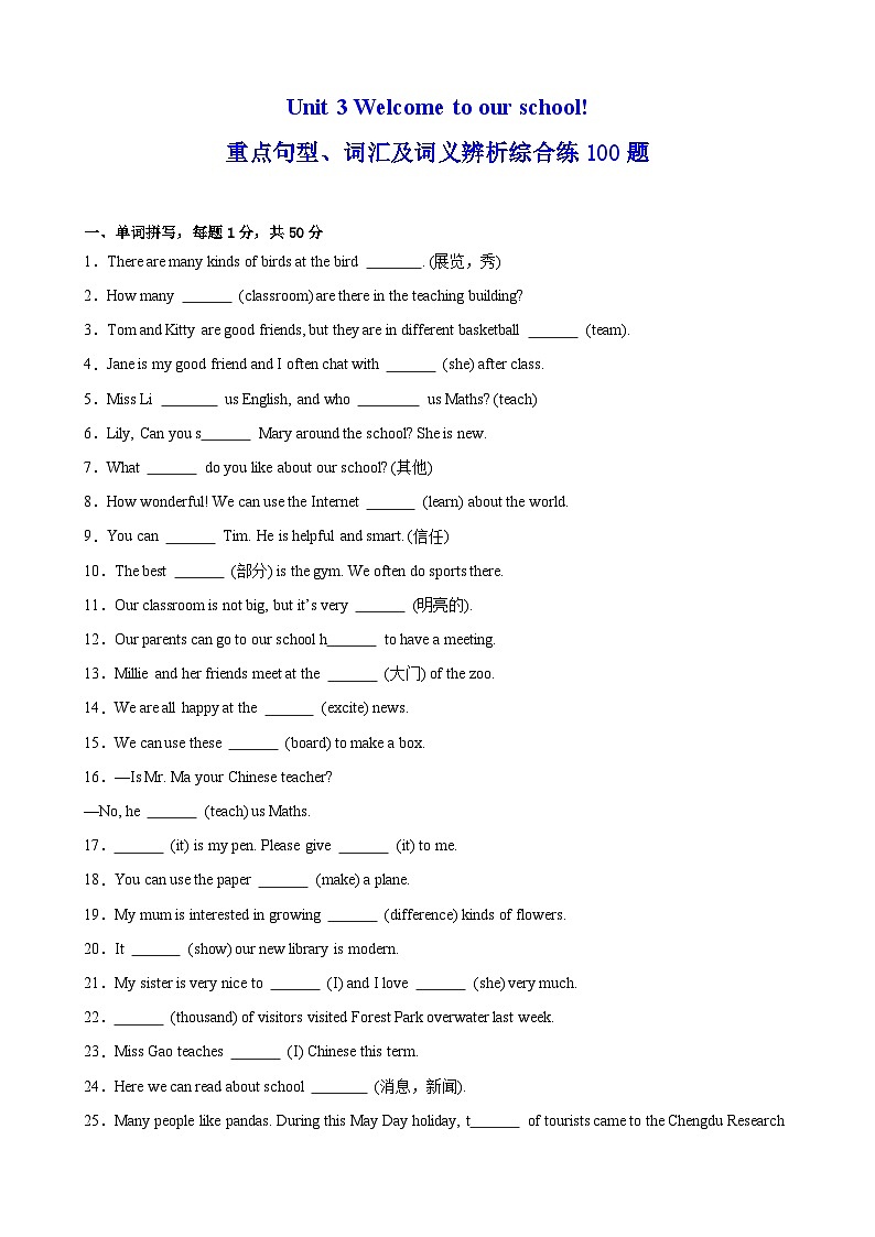 Unit 3 Welcome to our school 重点句型、词汇及词义辨析综合练100题-2024-2025学年七年级英语上册重难点讲练全攻略（牛津译林版2024）第1页