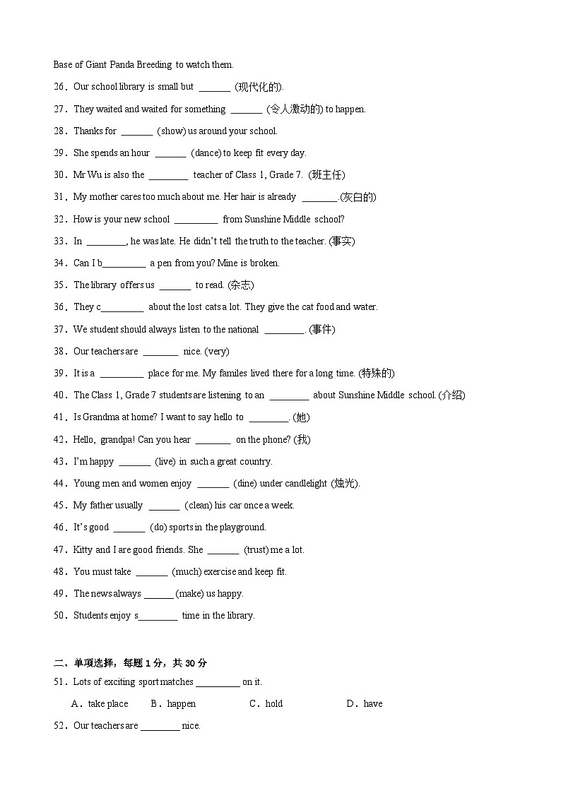 Unit 3 Welcome to our school 重点句型、词汇及词义辨析综合练100题-2024-2025学年七年级英语上册重难点讲练全攻略（牛津译林版2024）第2页