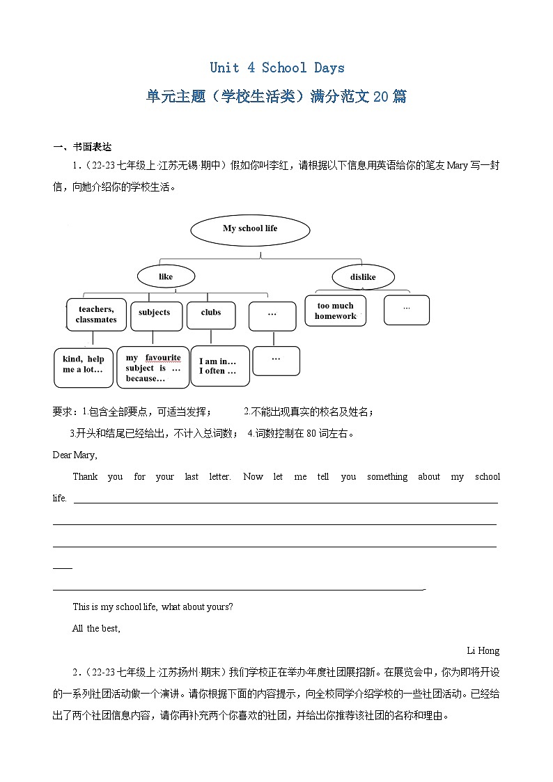 Unit4 School Days 单元主题（学校生活类）满分范文20篇-2024-2025学年七年级英语上册重难点讲练全攻略（牛津译林版2024）01
