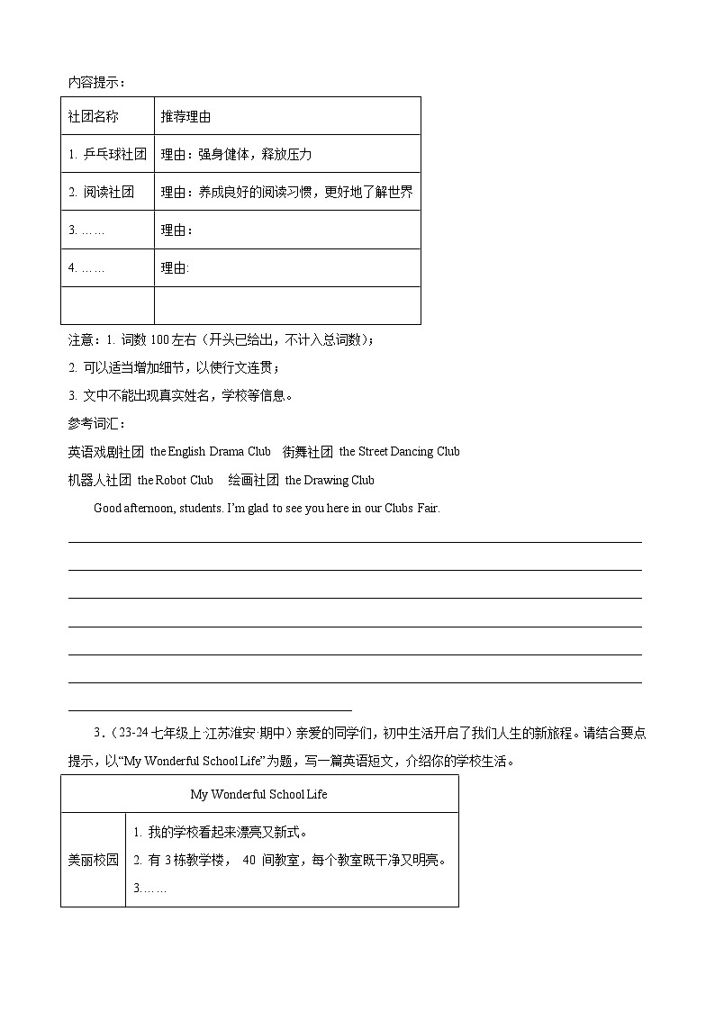 Unit4 School Days 单元主题（学校生活类）满分范文20篇-2024-2025学年七年级英语上册重难点讲练全攻略（牛津译林版2024）02