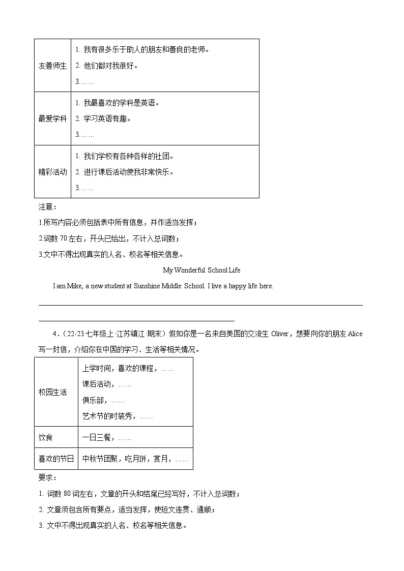Unit4 School Days 单元主题（学校生活类）满分范文20篇-2024-2025学年七年级英语上册重难点讲练全攻略（牛津译林版2024）03