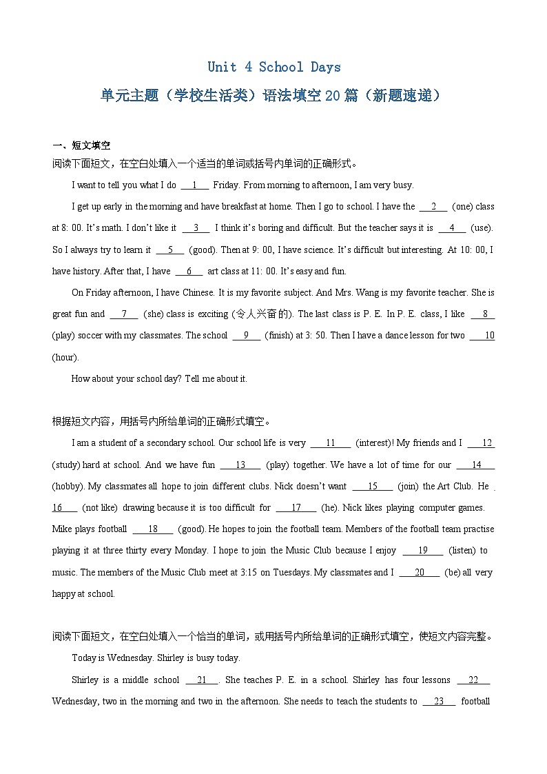 Unit4 School Days 单元主题（学校生活类）语法填空20篇（新题速递）-2024-2025学年七年级英语上册重难点讲练全攻略（牛津译林版2024）01