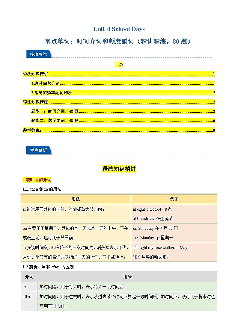 Unit4 School Days 重点单词：时间介词和频度副词（精讲精练，80题）-2024-2025学年七年级英语上册重难点讲练全攻略（牛津译林版2024）01
