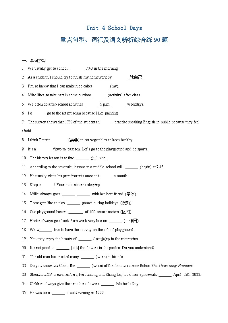 Unit4 School Days 重点句型、词汇及词义辨析综合练90题-2024-2025学年七年级英语上册重难点讲练全攻略（牛津译林版2024）01
