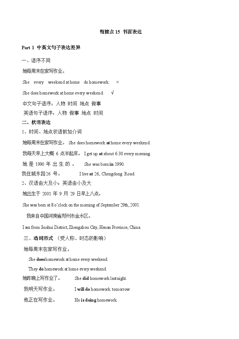 七年级英语暑期衔接讲义-书面表达第1页