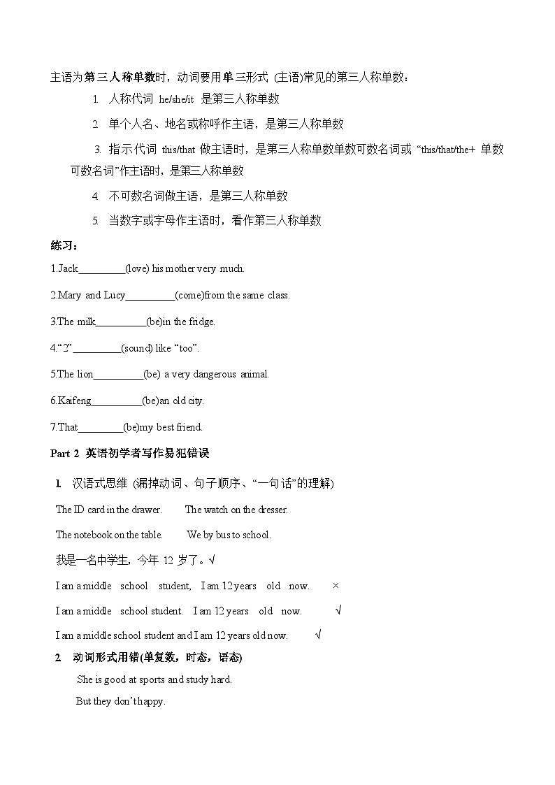 七年级英语暑期衔接讲义-书面表达第2页