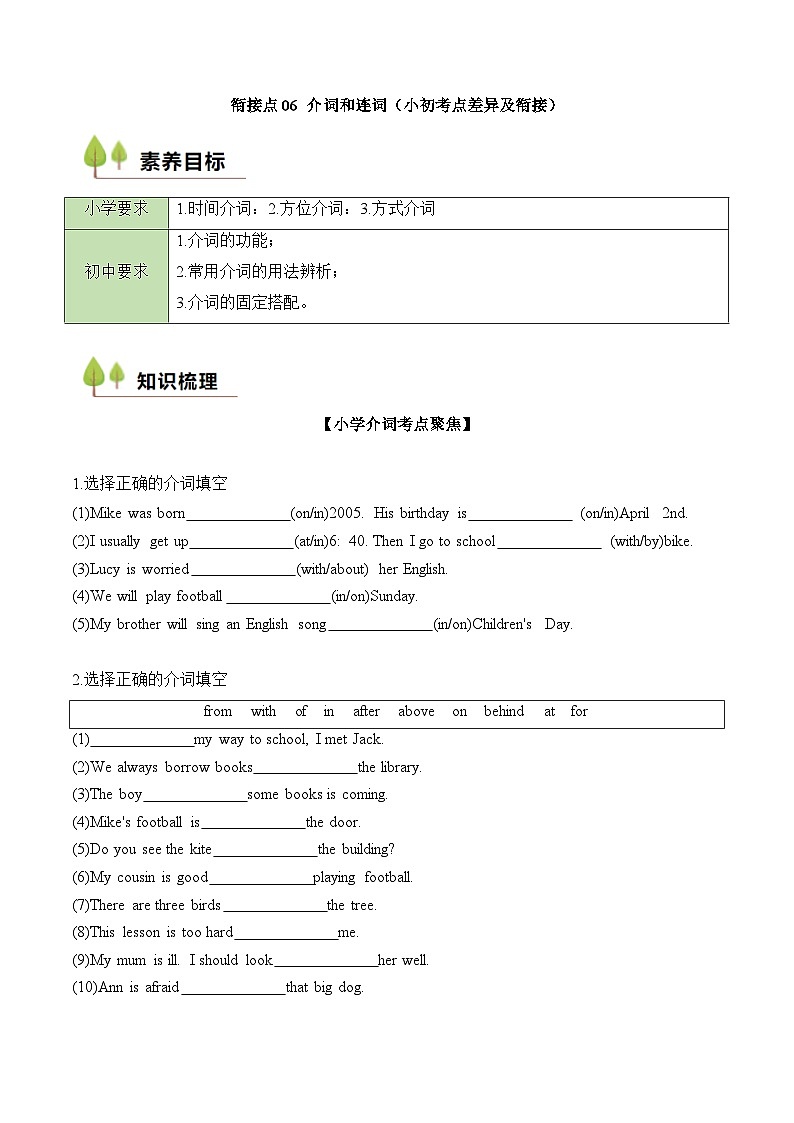 七年级英语暑期衔接讲义-介词和连词第1页