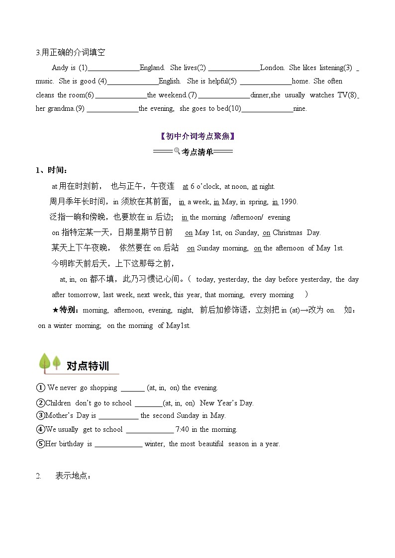 七年级英语暑期衔接讲义-介词和连词第2页