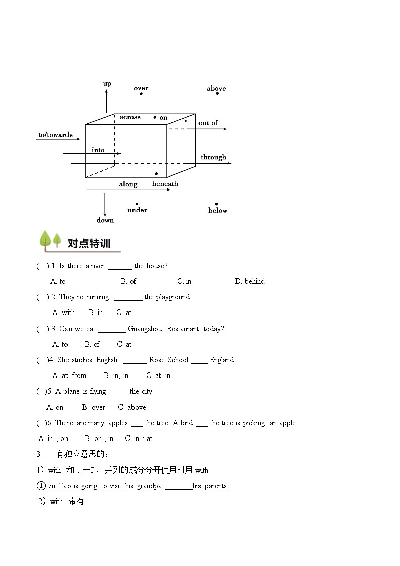 七年级英语暑期衔接讲义-介词和连词第3页