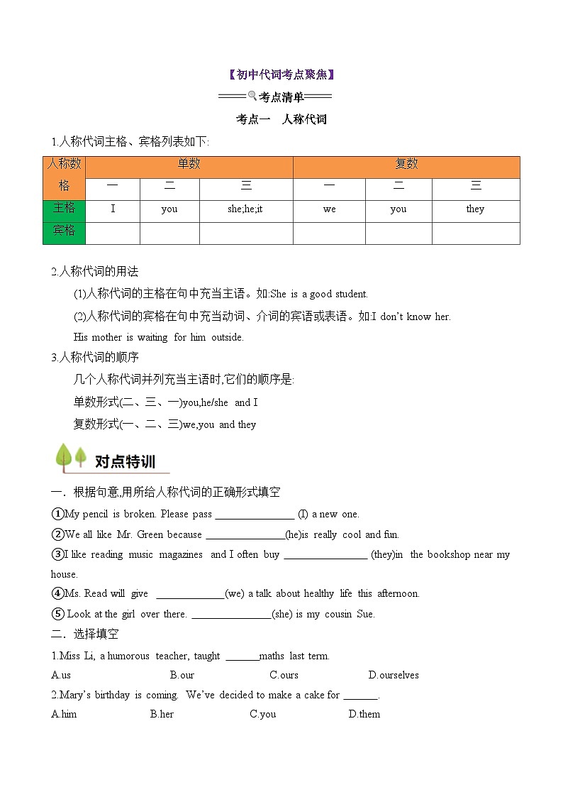 七年级英语暑期衔接讲义-代词第2页